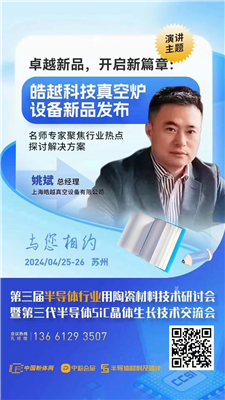 卓越新品，開(kāi)啟新篇章：皓越科技真空爐設備新品發(fā)布