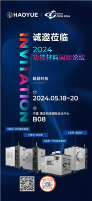 皓越科技，期待與您攜手并進(jìn)！咱們重慶CIFM2024功能材料國際論壇見(jiàn)！